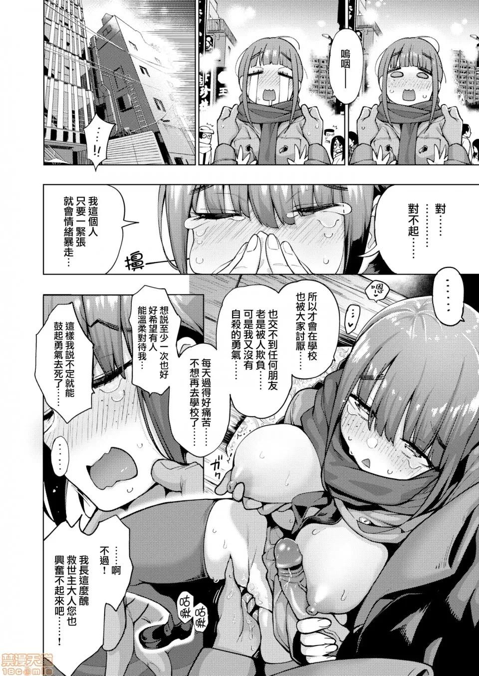POV神待ち少女#3 [けんじ] POV神待ち少女#3 [中国翻译] [DL版] [就变态翻译组一人样 x 我尻故我在个人汉化#61] 第10页