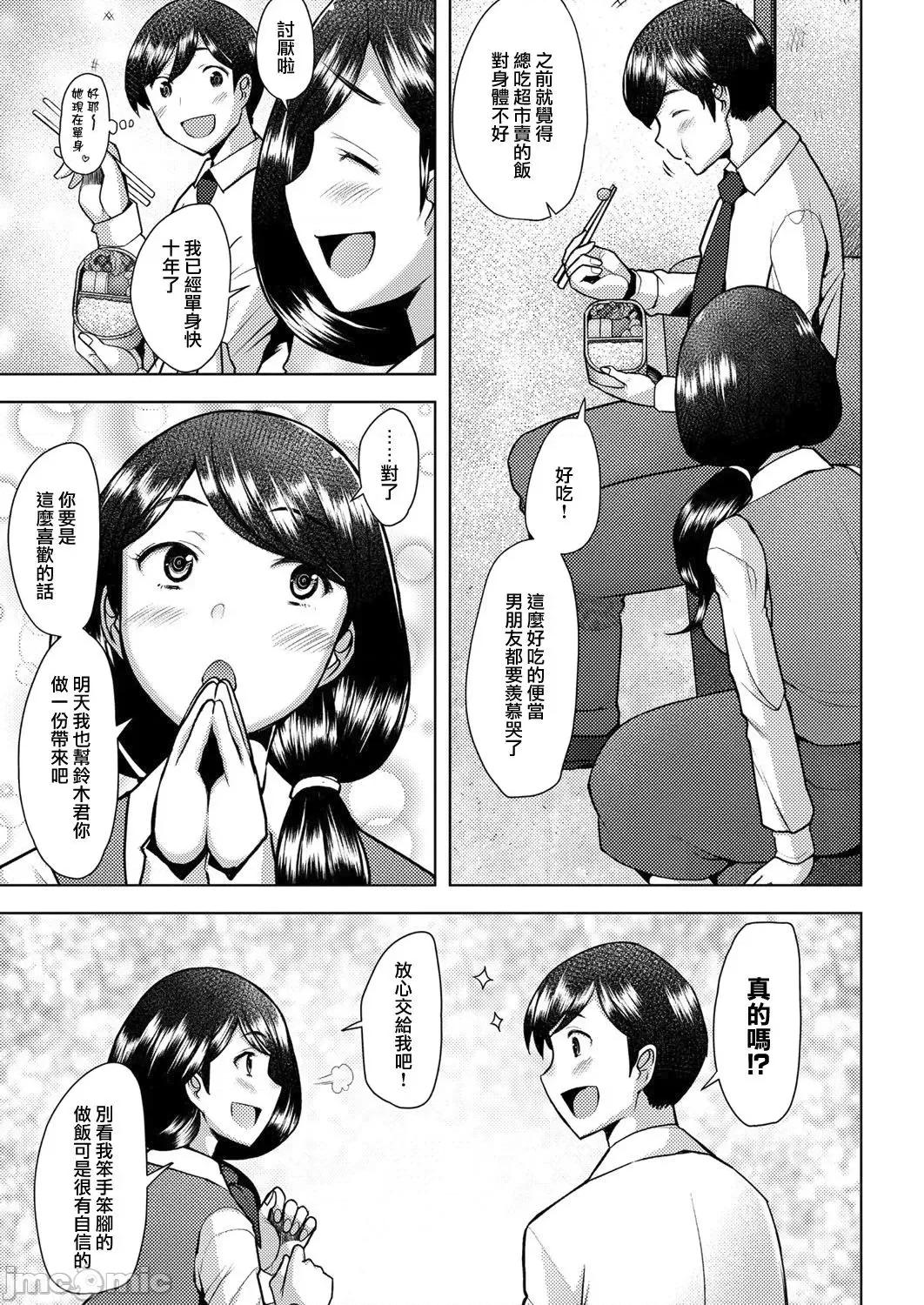 bonds 【罗莎莉亚汉化】 [堺はまち] bonds or ties (COMIC 阿吽 2021年2月号) [中国翻译] [DL版] 第10页