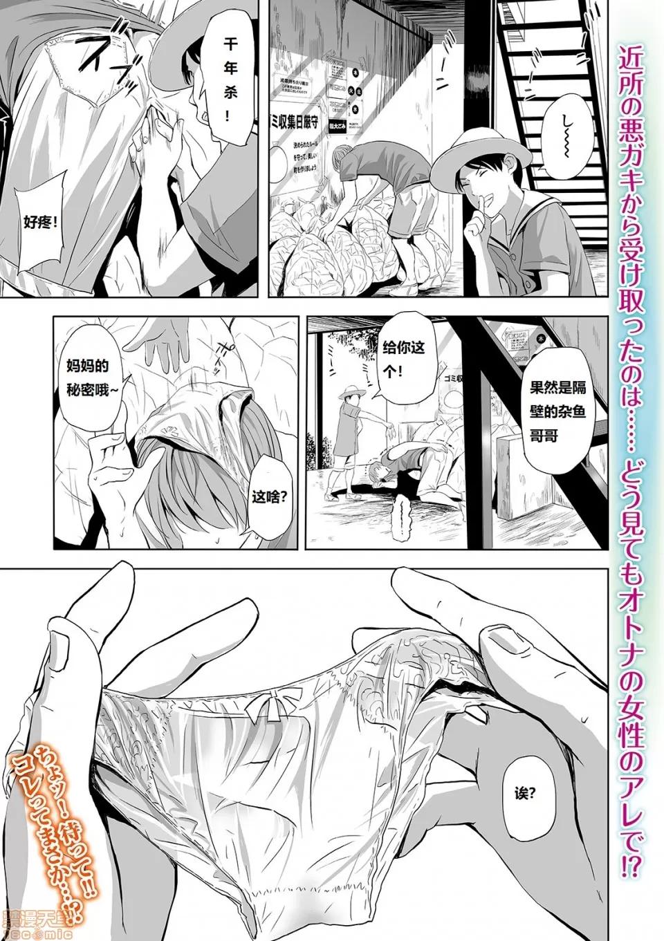 ワイルド团地! [铅棒なよなよ] ワイルド团地! 〜邻の奥さんと濡れショーツ〜 (Web コミックトウテツ Vol.44) 第18页