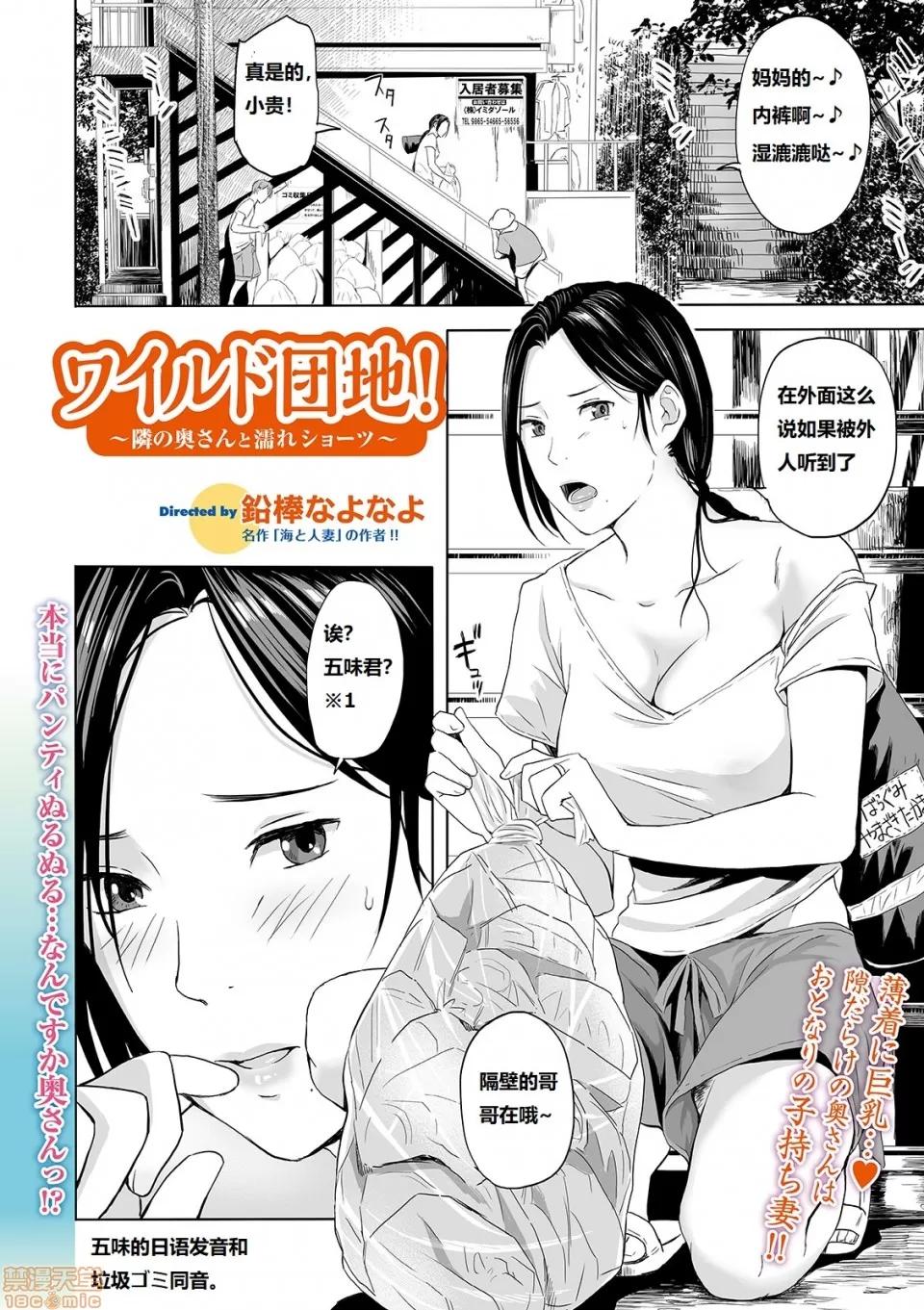 ワイルド团地! [铅棒なよなよ] ワイルド团地! 〜邻の奥さんと濡れショーツ〜 (Web コミックトウテツ Vol.44) 第19页