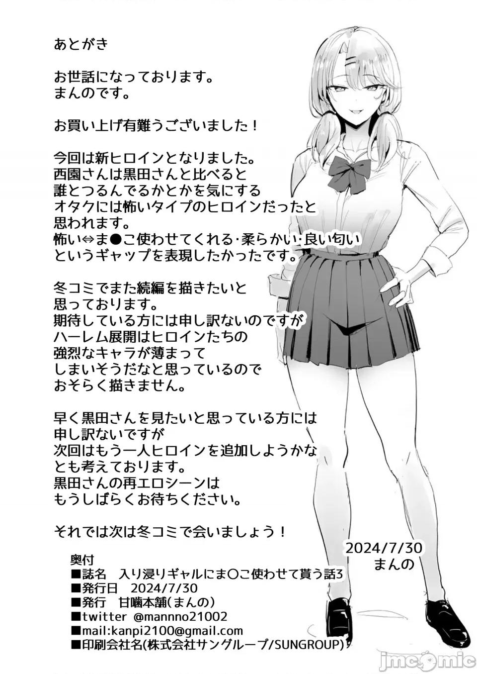 入り浸りギャルにま〇こ使わせて贳う话3 [甘噛本舗 (まんの)] 入り浸りギャルにま〇こ使わせて贳う话3 [月球农民重嵌] [DL版] 第41页