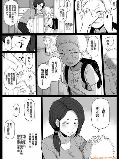 黒人の转校生に母をる