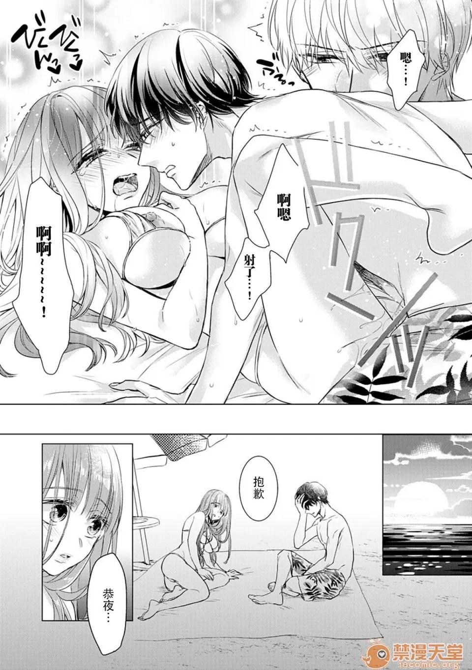 溺爱honeymoon [脸肿汉化组] [早乙女もこ乃] 溺爱honeymoon 第10页