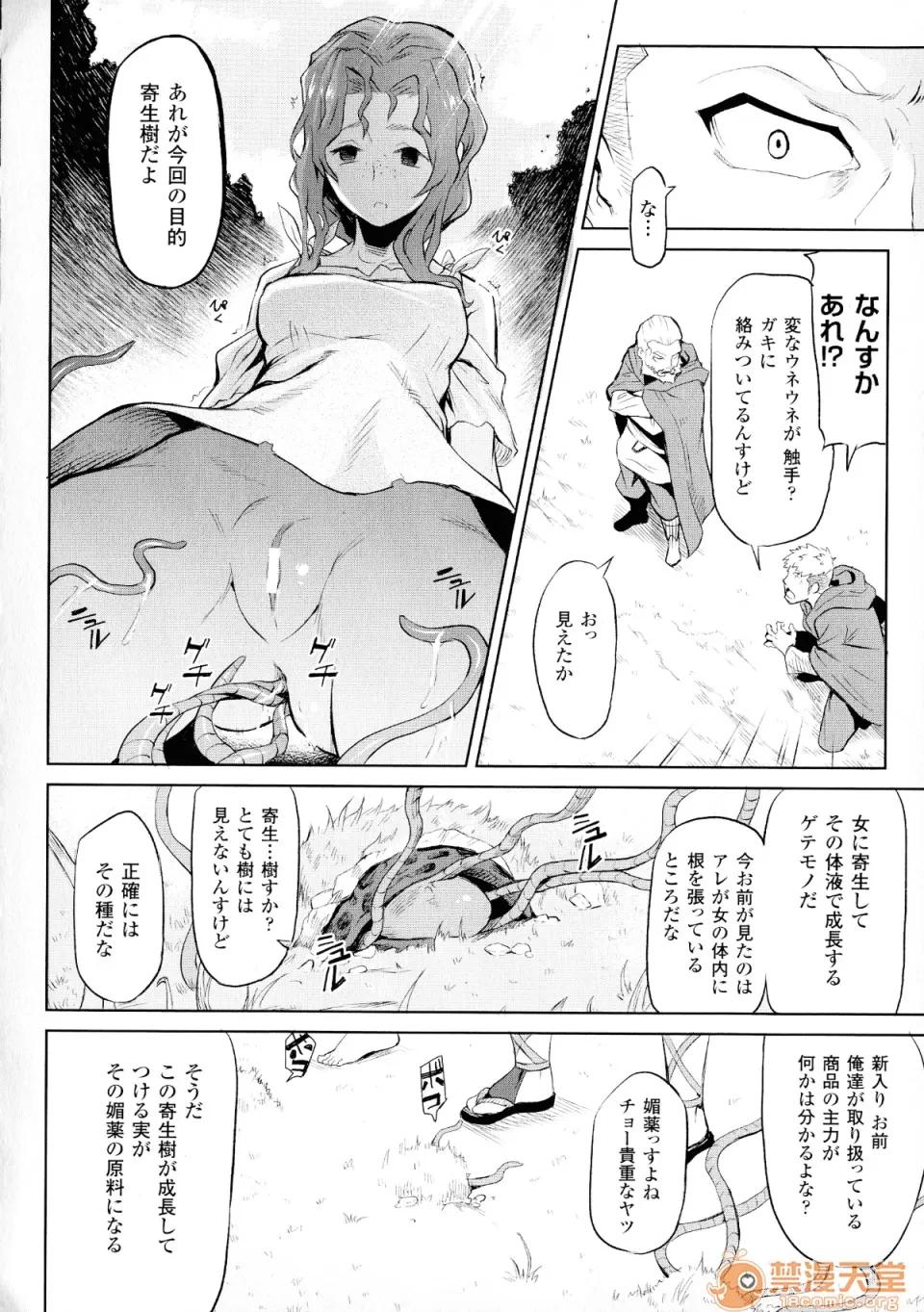 异种奇谭 [タケ] 异种奇谭 Ishu Kitan 第10页
