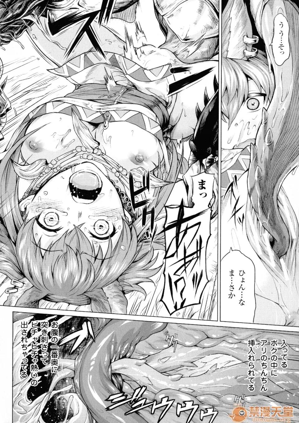 异种奇谭 [タケ] 异种奇谭 Ishu Kitan 第141页