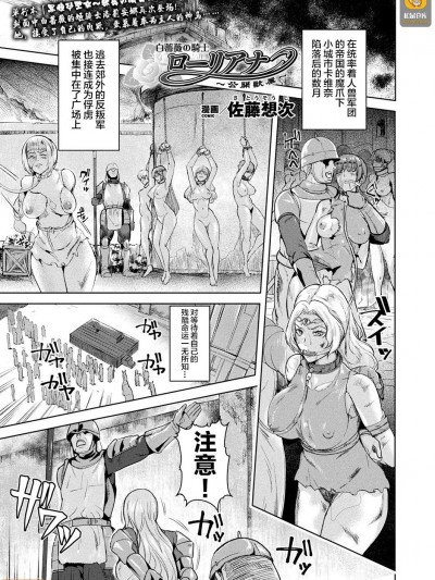 白蔷薇のローリアナ～公开兽属