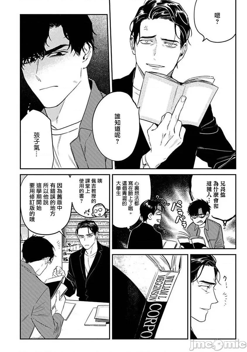 NEVER [CTK] NEVER GOOD ENOUGH 第2话 [中国翻译]-1280x 第3页