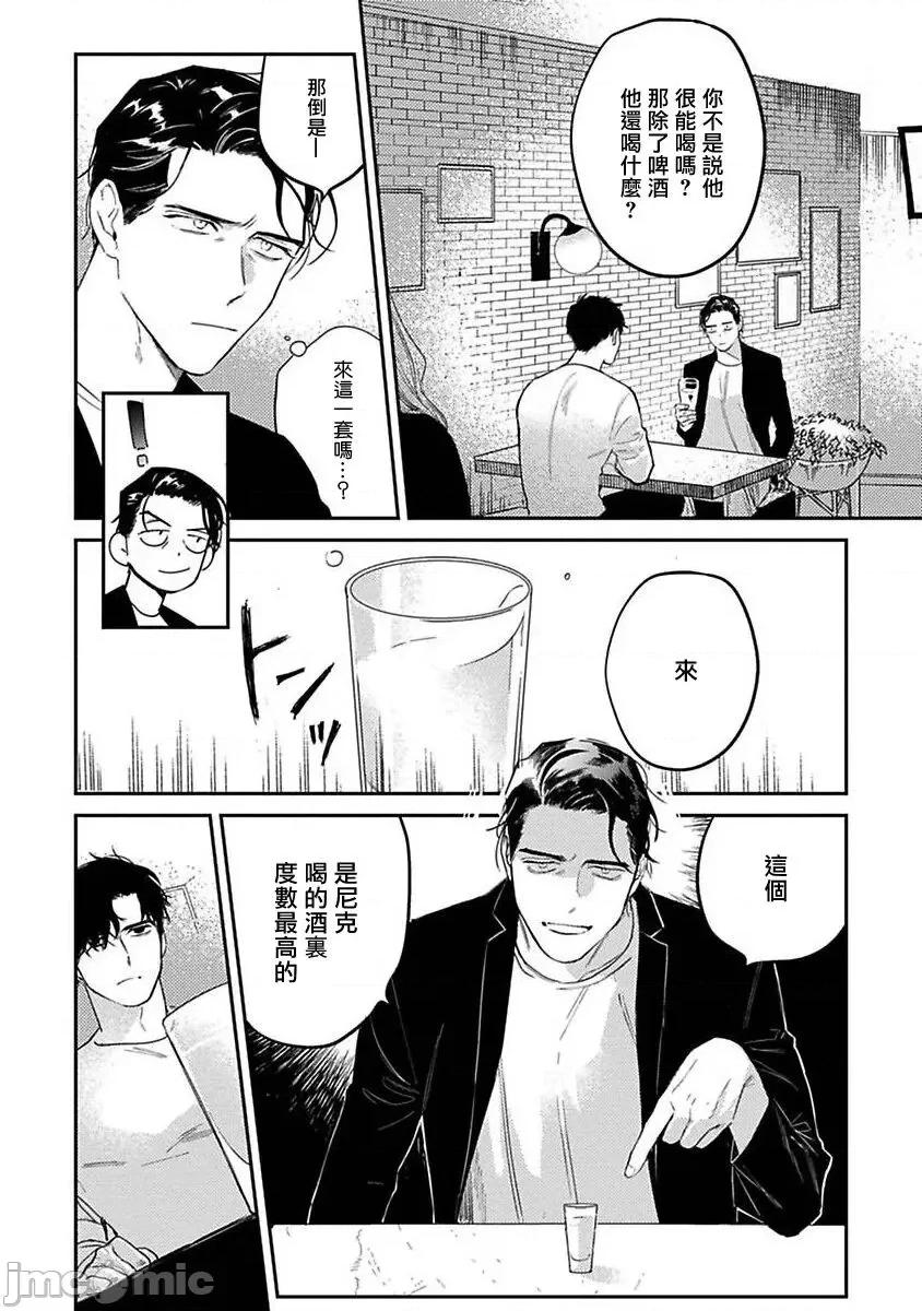 NEVER [CTK] NEVER GOOD ENOUGH 第2话 [中国翻译]-1280x 第14页