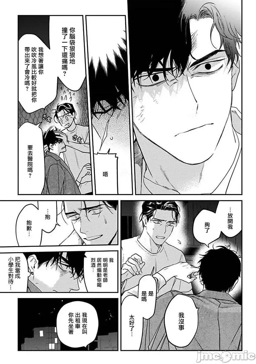 NEVER [CTK] NEVER GOOD ENOUGH 第2话 [中国翻译]-1280x 第18页