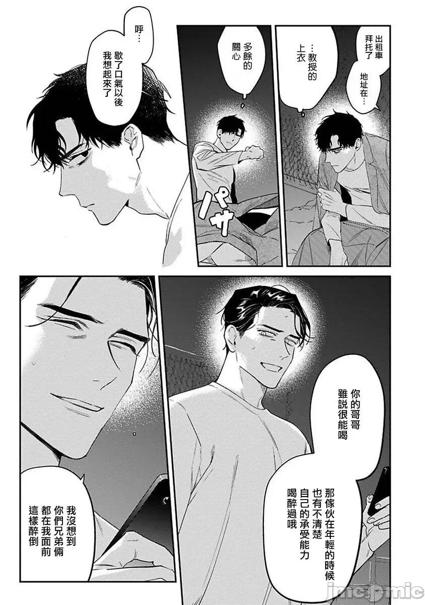 NEVER [CTK] NEVER GOOD ENOUGH 第2话 [中国翻译]-1280x 第19页