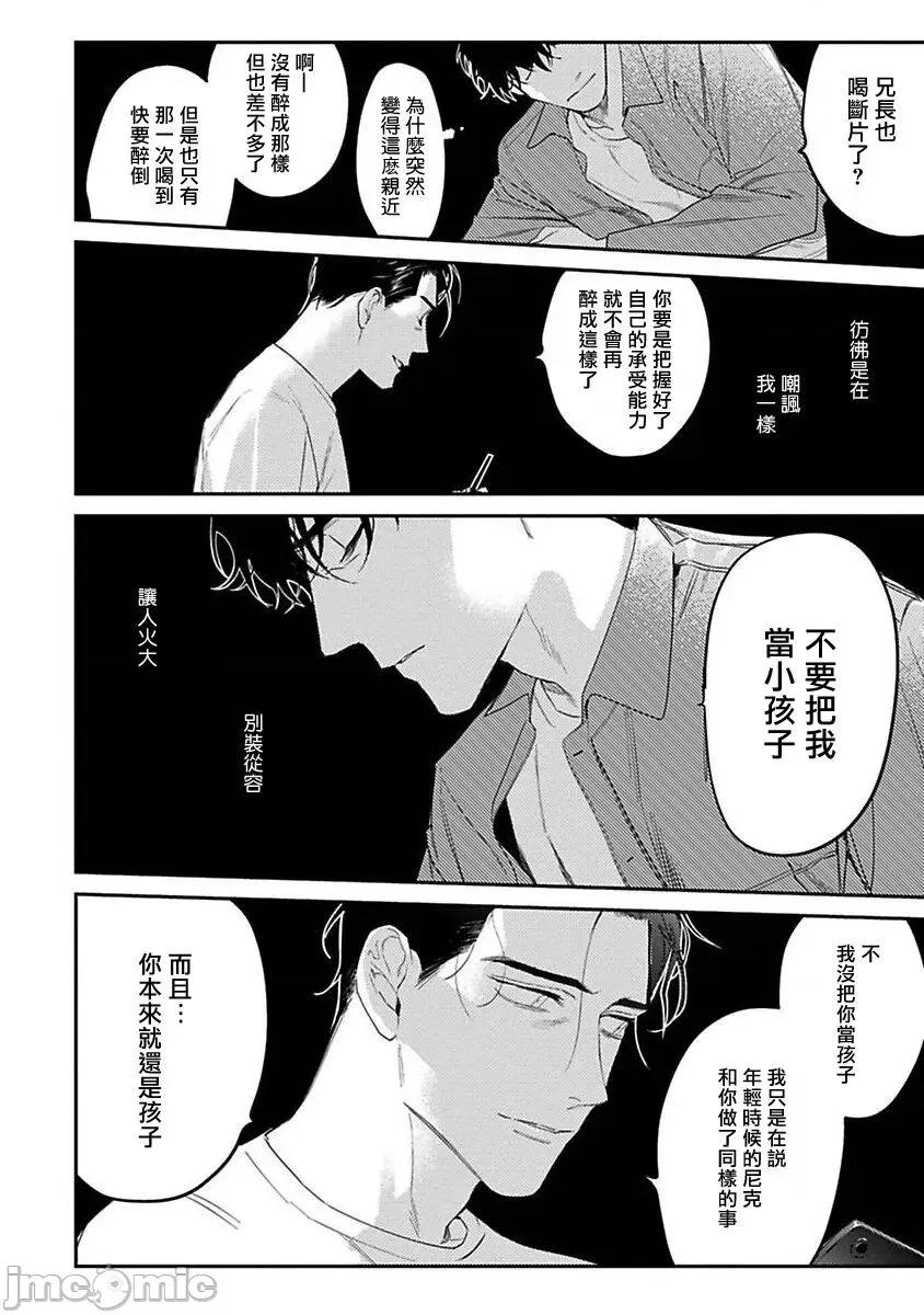 NEVER [CTK] NEVER GOOD ENOUGH 第2话 [中国翻译]-1280x 第20页
