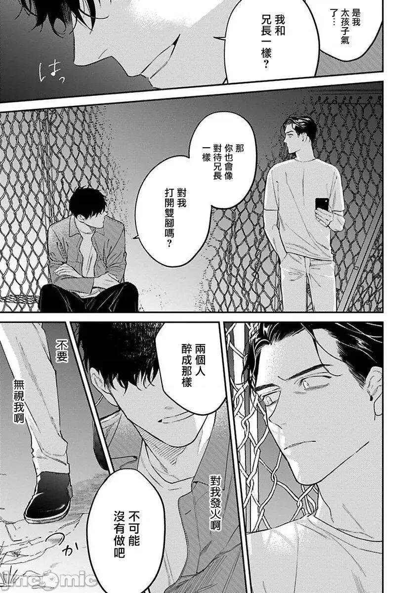 NEVER [CTK] NEVER GOOD ENOUGH 第2话 [中国翻译]-1280x 第21页