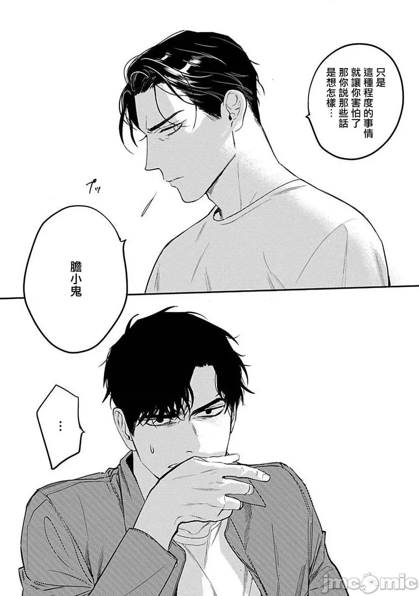 NEVER [CTK] NEVER GOOD ENOUGH 第2话 [中国翻译]-1280x 第24页
