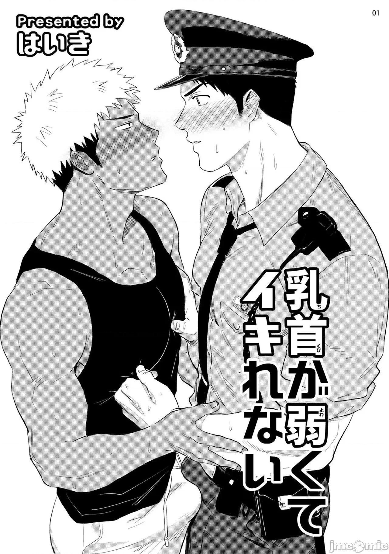我的乳头敏感得受不了 我的乳头敏感得受不了 短篇 [はいき] 乳首が弱くてイキれない [中国翻译] [DL版] 第3页