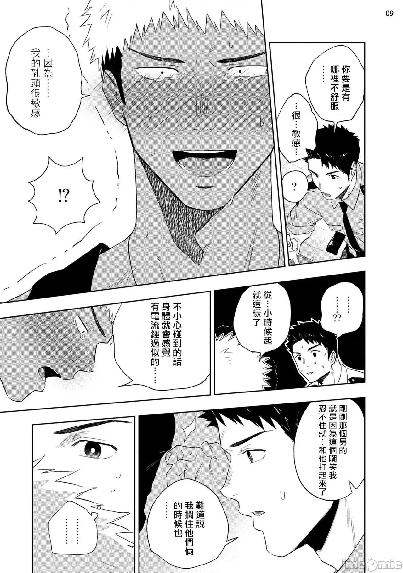 我的乳头敏感得受不了 我的乳头敏感得受不了 短篇 [はいき] 乳首が弱くてイキれない [中国翻译] [DL版] 第11页