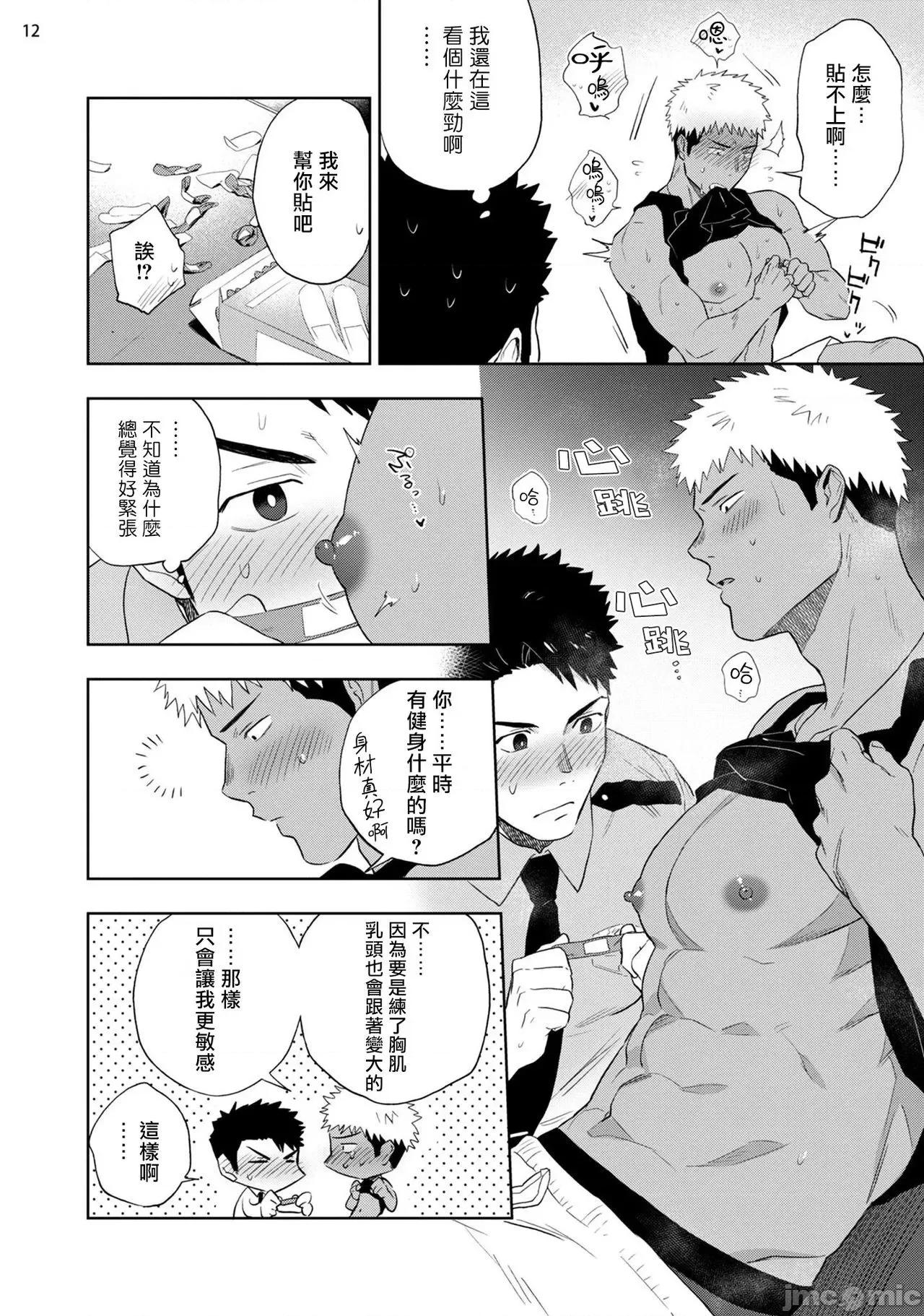 我的乳头敏感得受不了 我的乳头敏感得受不了 短篇 [はいき] 乳首が弱くてイキれない [中国翻译] [DL版] 第14页
