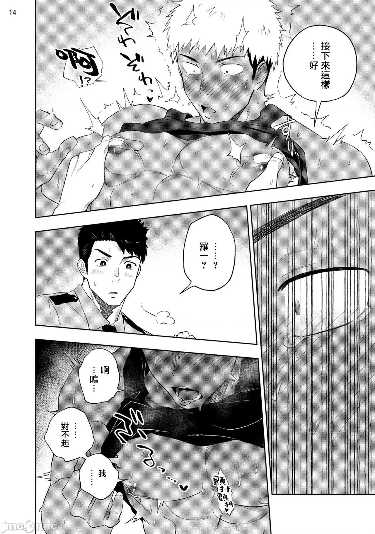 我的乳头敏感得受不了 我的乳头敏感得受不了 短篇 [はいき] 乳首が弱くてイキれない [中国翻译] [DL版] 第16页