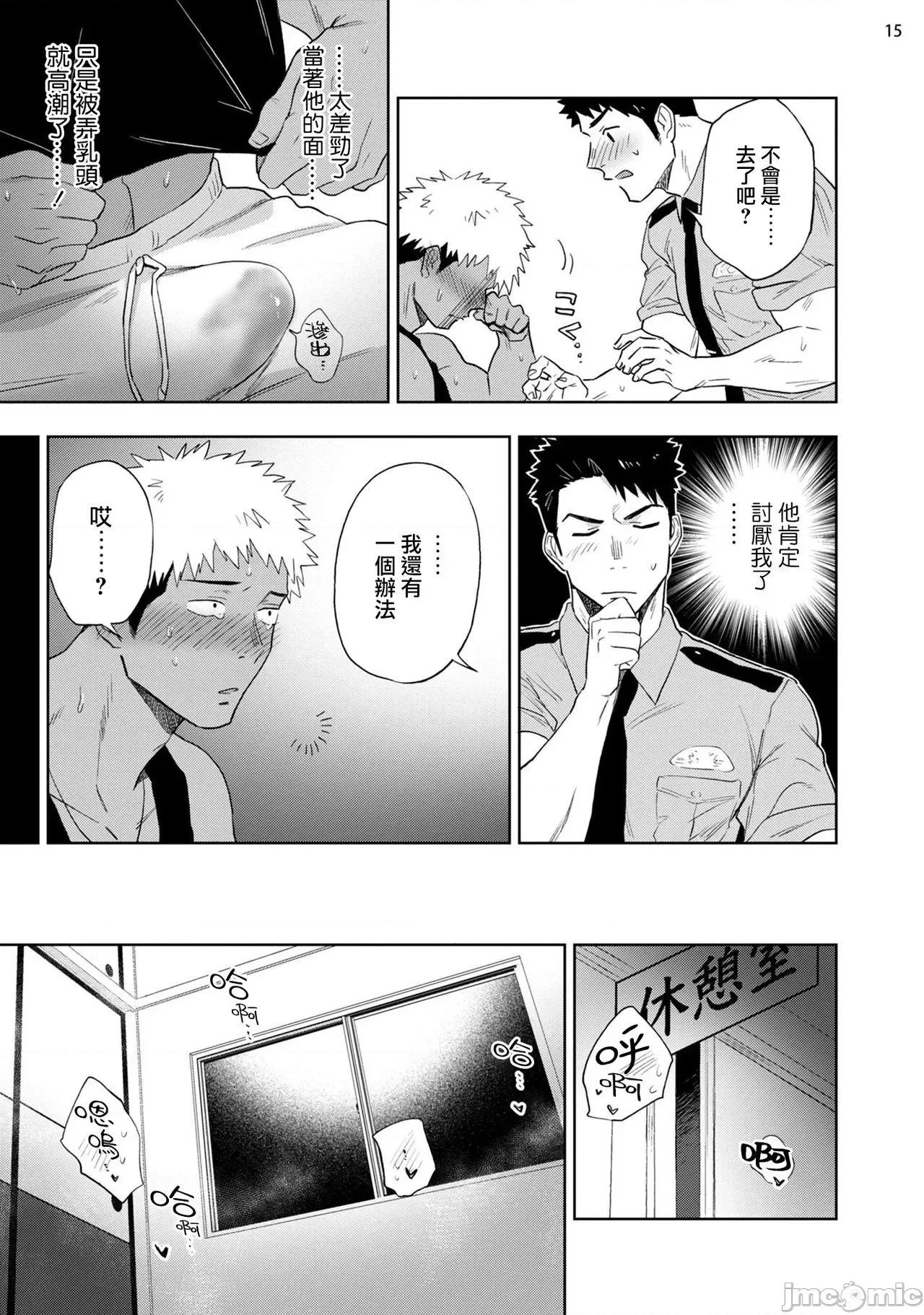 我的乳头敏感得受不了 我的乳头敏感得受不了 短篇 [はいき] 乳首が弱くてイキれない [中国翻译] [DL版] 第17页