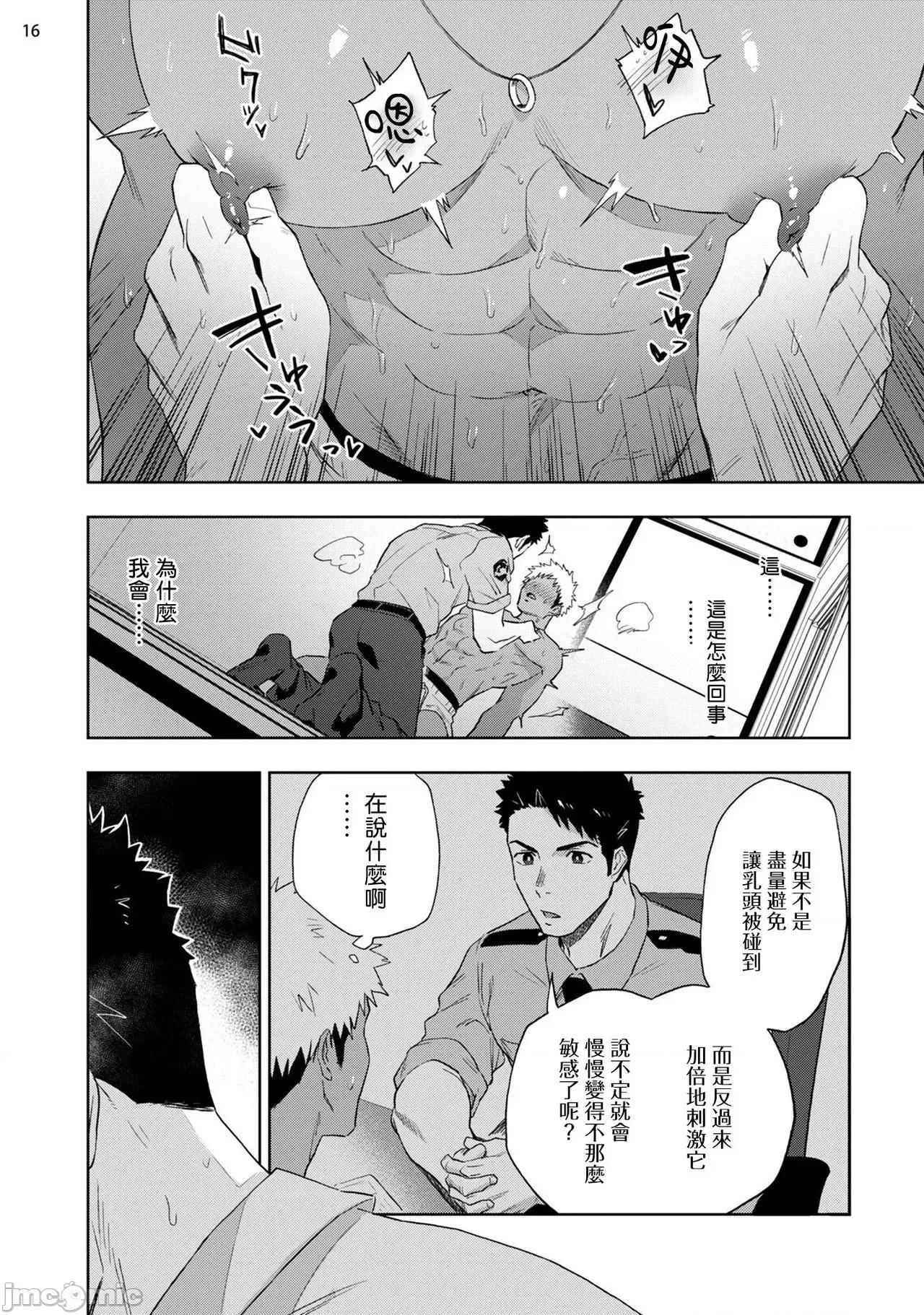 我的乳头敏感得受不了 我的乳头敏感得受不了 短篇 [はいき] 乳首が弱くてイキれない [中国翻译] [DL版] 第18页