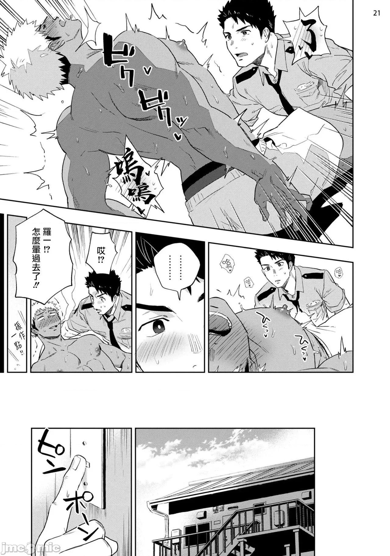 我的乳头敏感得受不了 我的乳头敏感得受不了 短篇 [はいき] 乳首が弱くてイキれない [中国翻译] [DL版] 第23页