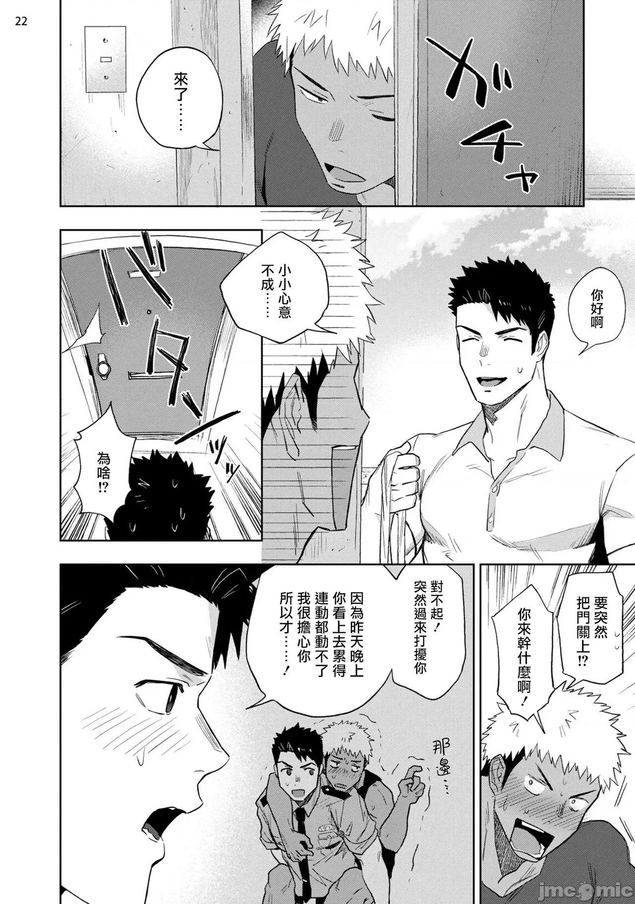 我的乳头敏感得受不了 我的乳头敏感得受不了 短篇 [はいき] 乳首が弱くてイキれない [中国翻译] [DL版] 第24页