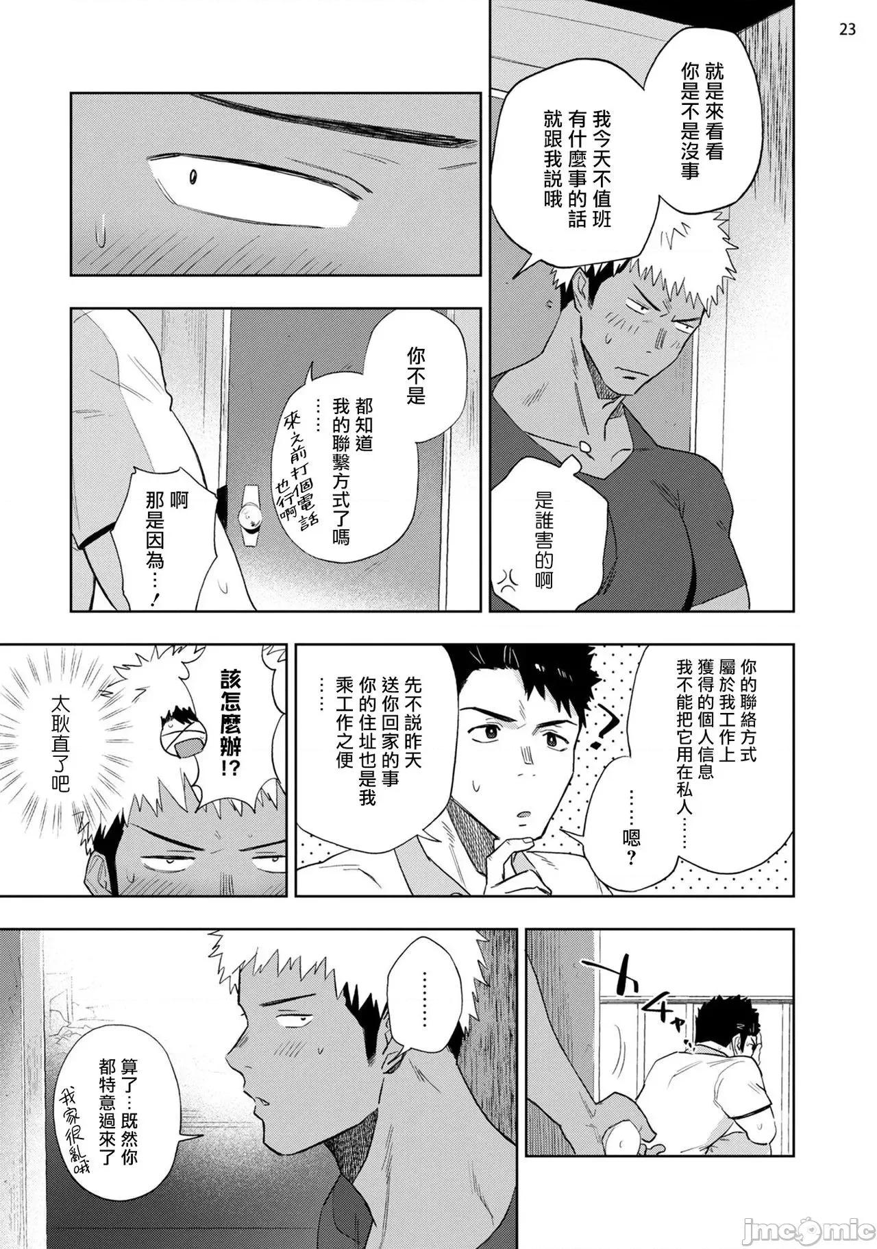 我的乳头敏感得受不了 我的乳头敏感得受不了 短篇 [はいき] 乳首が弱くてイキれない [中国翻译] [DL版] 第25页