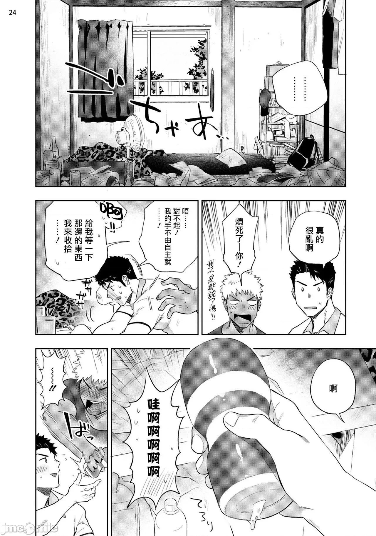 我的乳头敏感得受不了 我的乳头敏感得受不了 短篇 [はいき] 乳首が弱くてイキれない [中国翻译] [DL版] 第26页