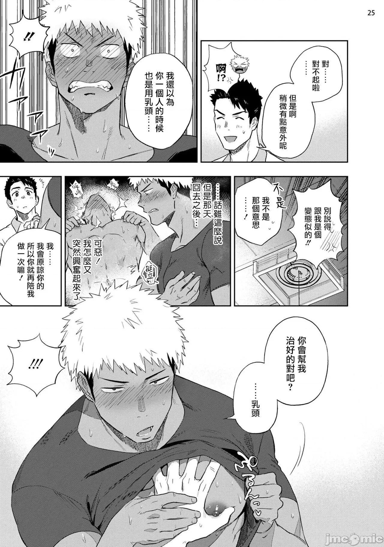 我的乳头敏感得受不了 我的乳头敏感得受不了 短篇 [はいき] 乳首が弱くてイキれない [中国翻译] [DL版] 第27页