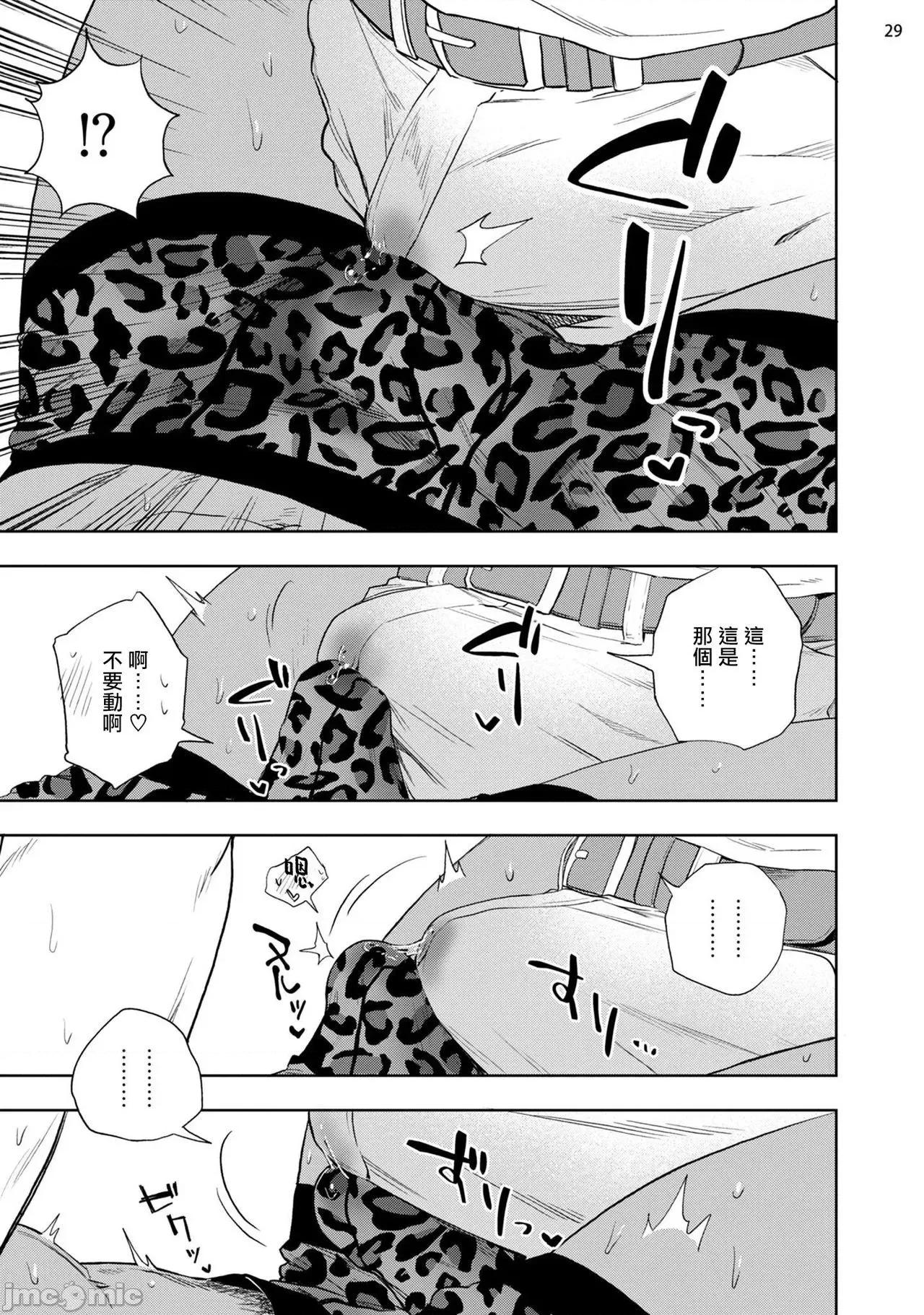 我的乳头敏感得受不了 我的乳头敏感得受不了 短篇 [はいき] 乳首が弱くてイキれない [中国翻译] [DL版] 第31页