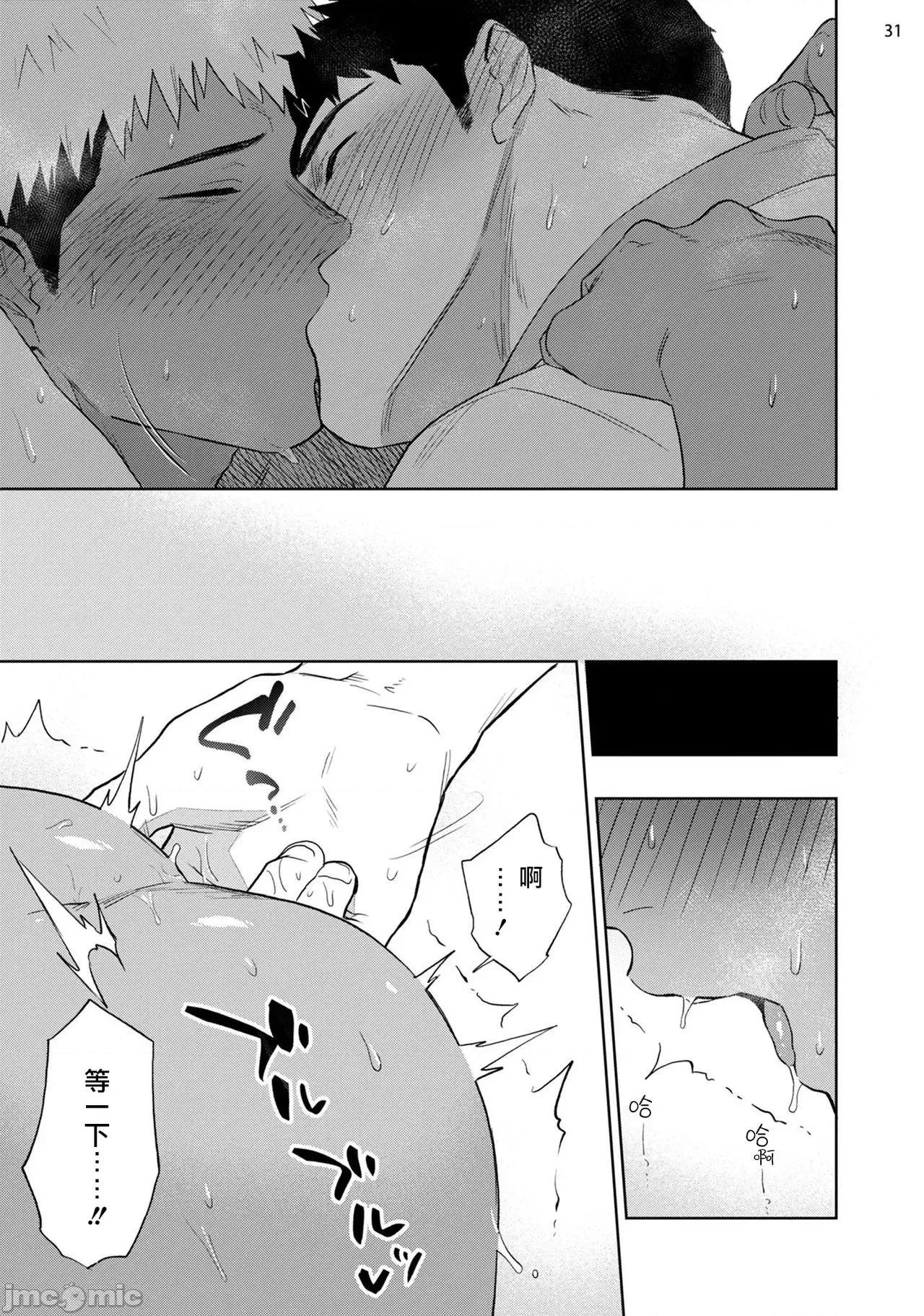 我的乳头敏感得受不了 我的乳头敏感得受不了 短篇 [はいき] 乳首が弱くてイキれない [中国翻译] [DL版] 第33页