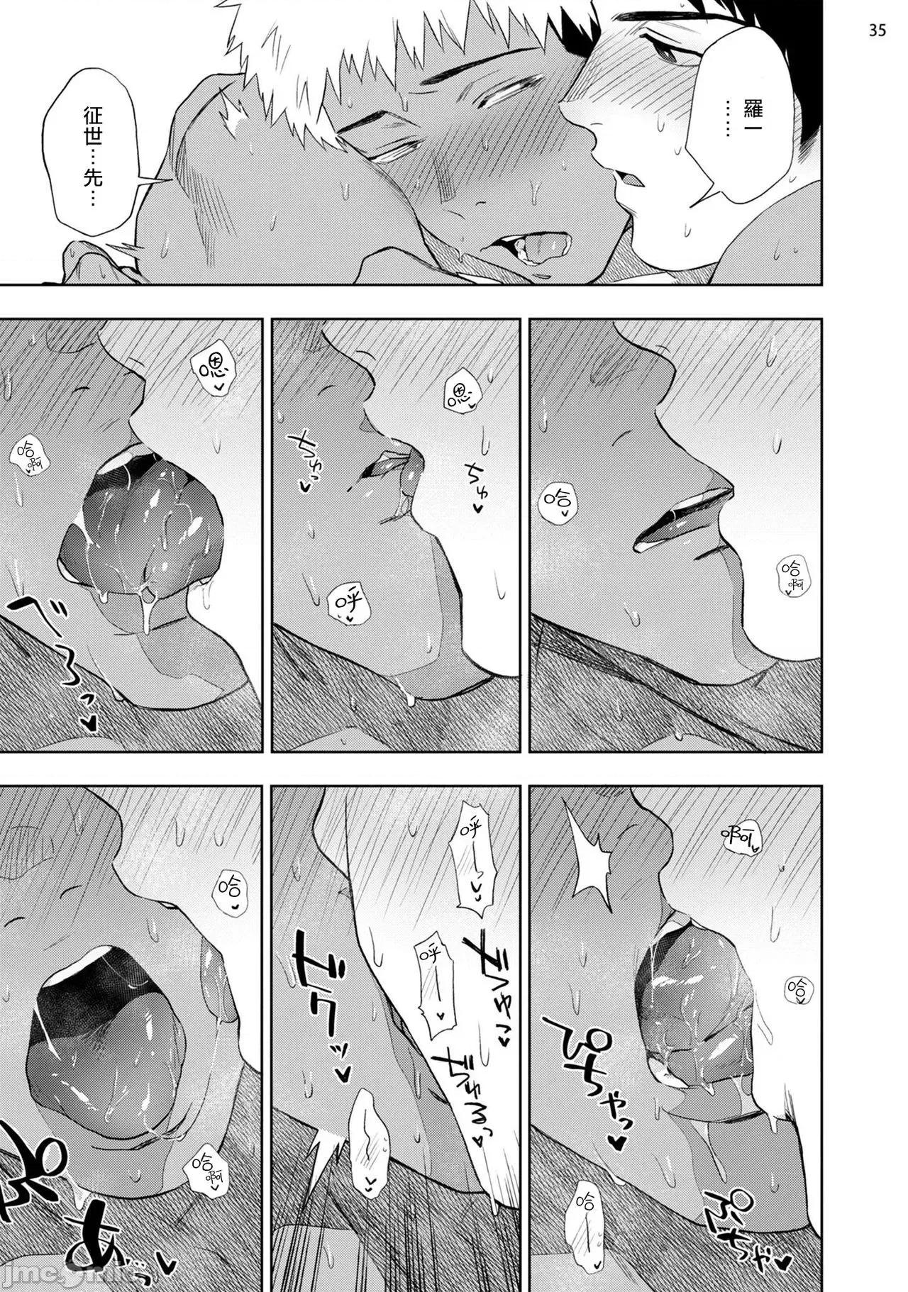 我的乳头敏感得受不了 我的乳头敏感得受不了 短篇 [はいき] 乳首が弱くてイキれない [中国翻译] [DL版] 第37页