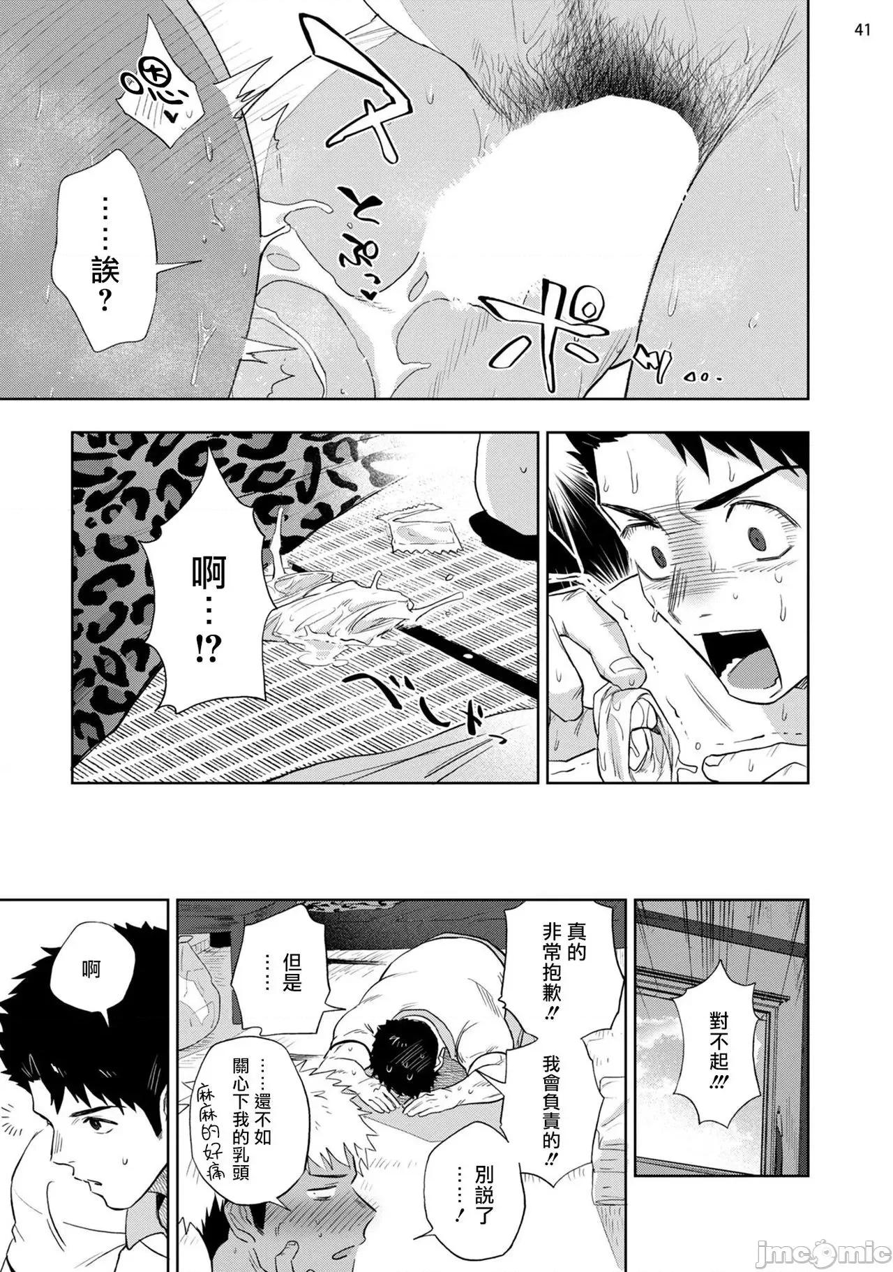 我的乳头敏感得受不了 我的乳头敏感得受不了 短篇 [はいき] 乳首が弱くてイキれない [中国翻译] [DL版] 第43页