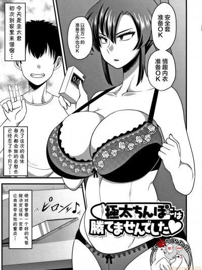 极太ちんぽには胜てませんでした♥