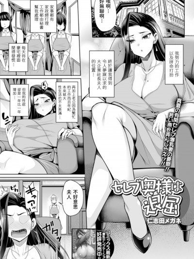 セレブ奥样は退屈