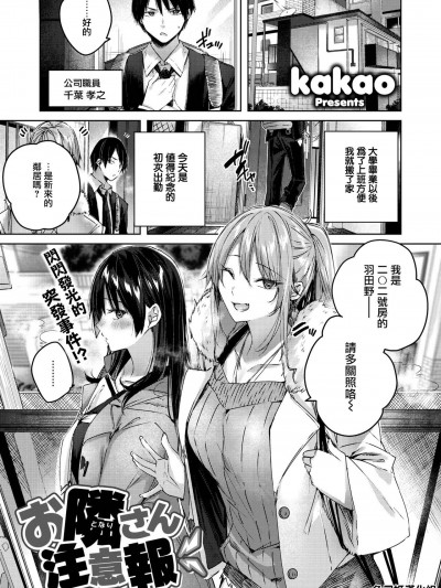 お邻さん注意报
