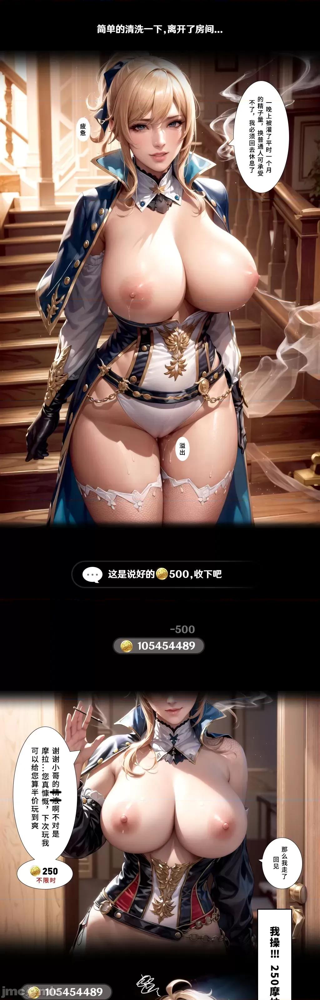 娼妓之城 蒙德, 娼妓之城 [Lfuu] モンド、娼妇の町 (原神) [中国语] [AI生成] 第10页