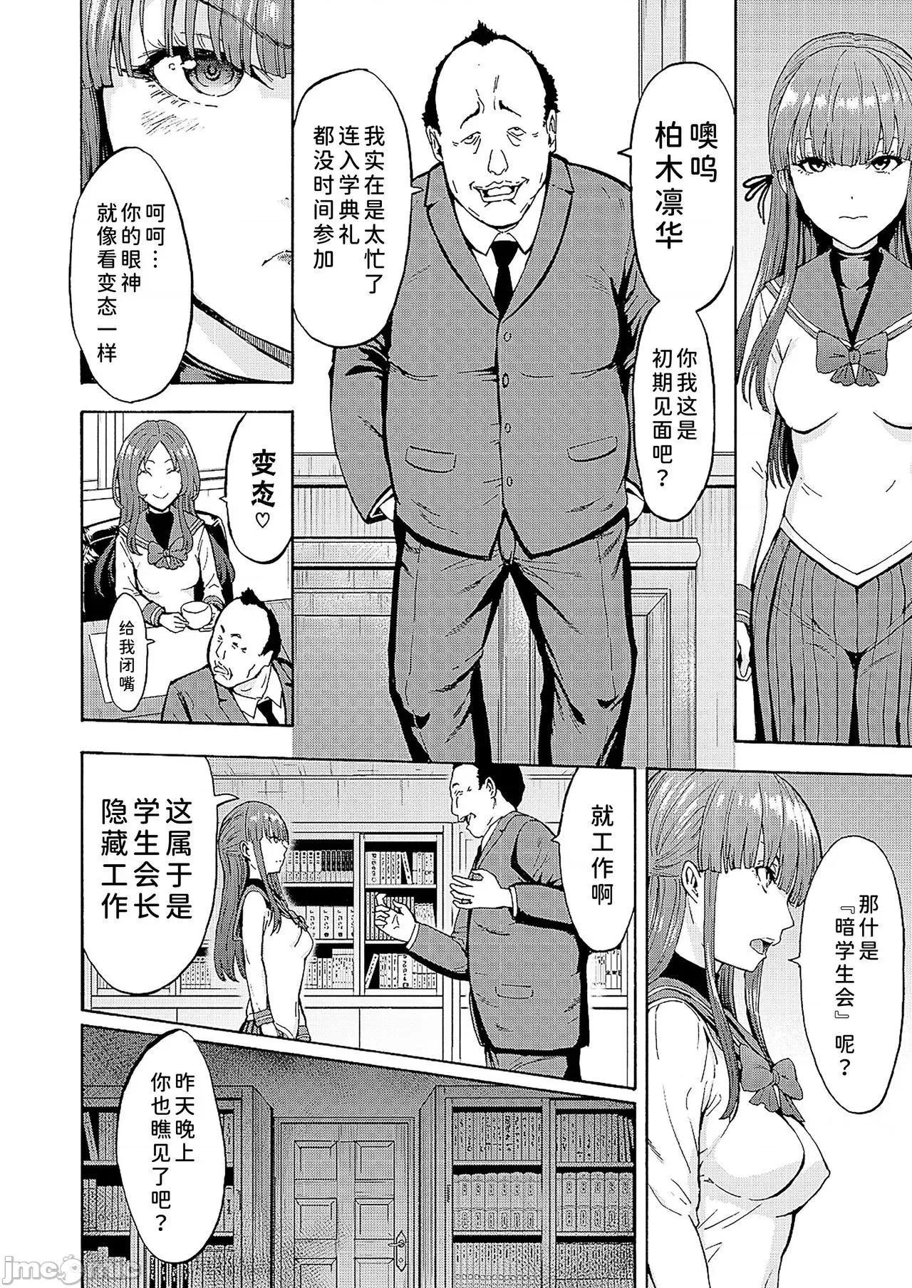 闇生徒会长 [BLUE氪个人翻译] [墓场] 闇生徒会长第2话 (COMIC 梦幻转生 2021年3月号) [中国翻译] 第4页