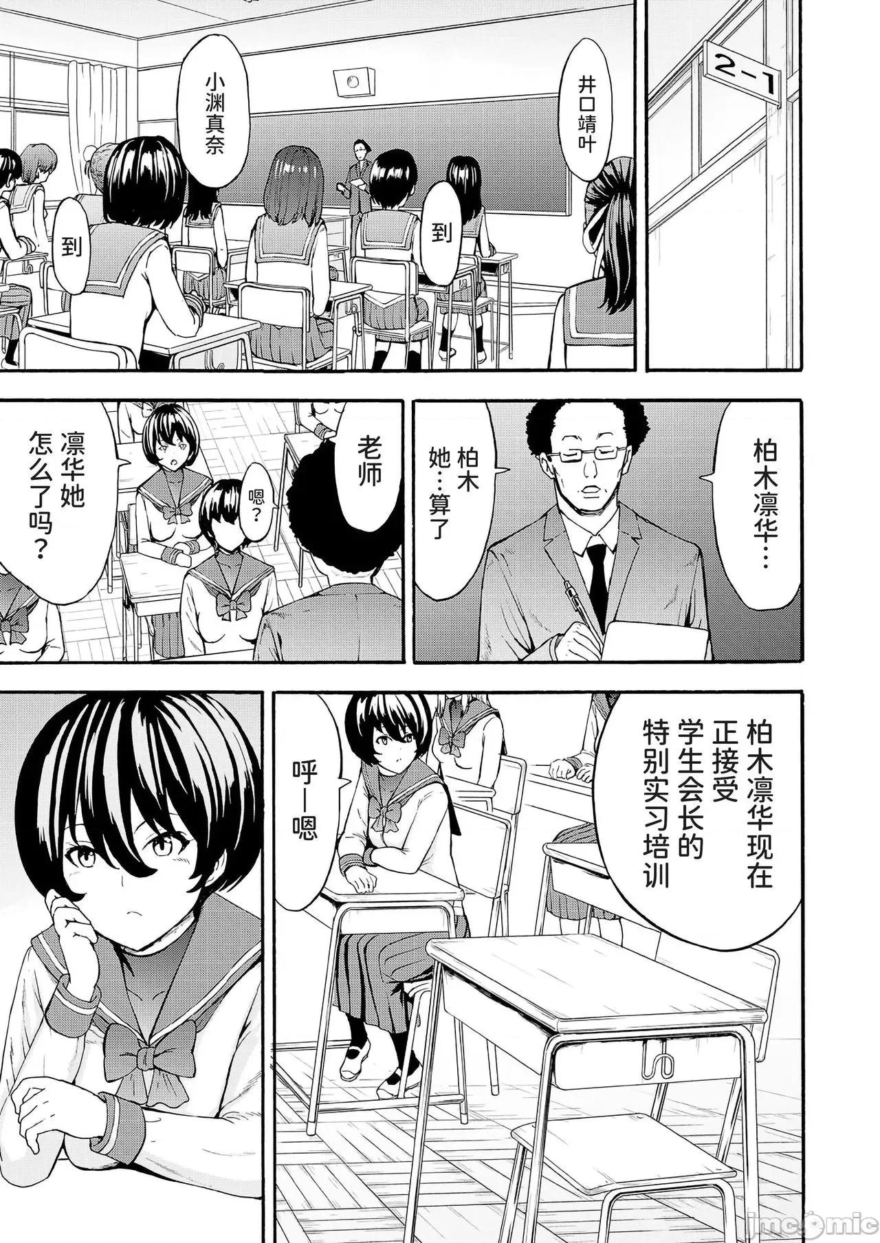 闇生徒会长 [BLUE氪个人翻译][墓场] 闇生徒会长第3话 (COMIC 梦幻转生 2021年9月号) 第1页