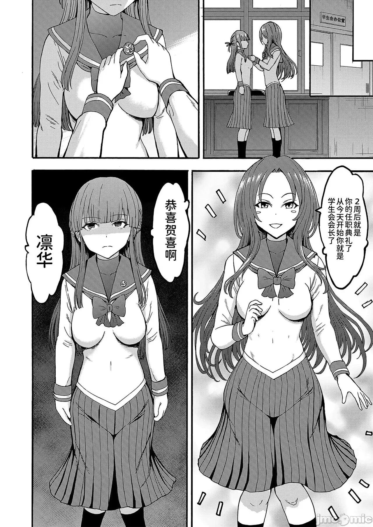 闇生徒会长 [墓场] 闇生徒会长第4话(COMIC 梦幻转生 2022年2月号) [中国翻译] [DL版] 第30页
