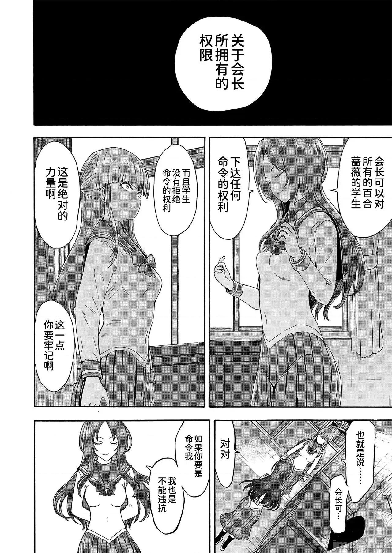 闇生徒会长 [墓场] 闇生徒会长第4话(COMIC 梦幻转生 2022年2月号) [中国翻译] [DL版] 第32页