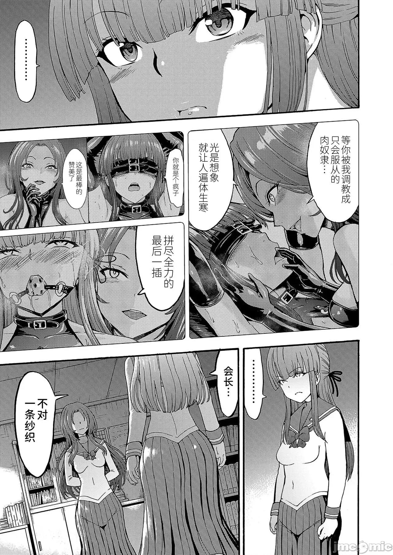闇生徒会长 [墓场] 闇生徒会长第4话(COMIC 梦幻转生 2022年2月号) [中国翻译] [DL版] 第33页