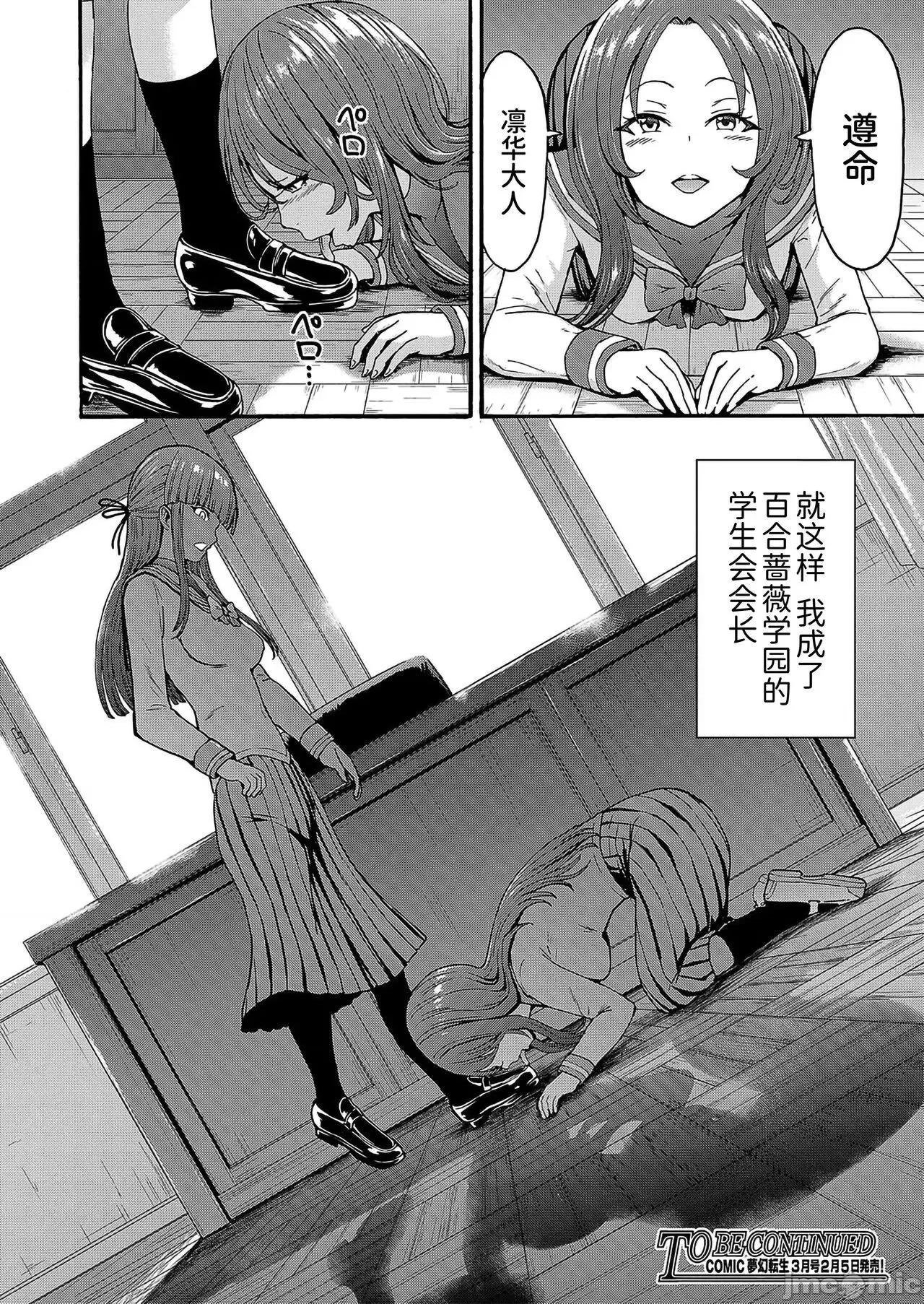 闇生徒会长 [墓场] 闇生徒会长第4话(COMIC 梦幻转生 2022年2月号) [中国翻译] [DL版] 第36页