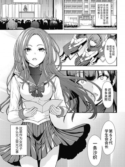 闇生徒会长
