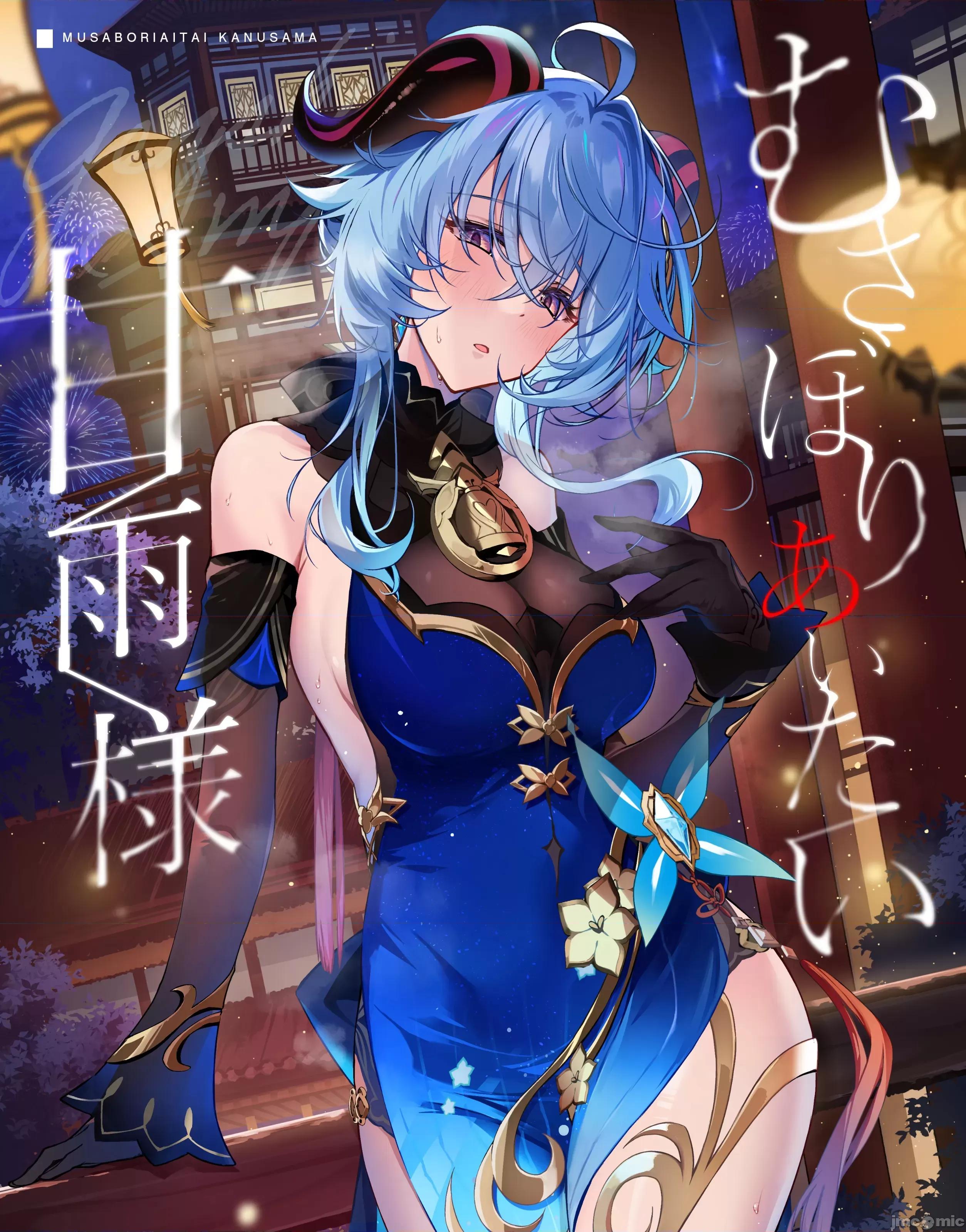 むさぼりあいたい甘雨样