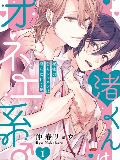 渚君是姐姐型男子♂