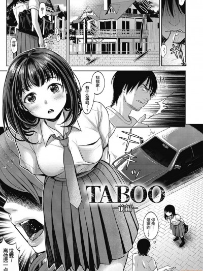 TABOO