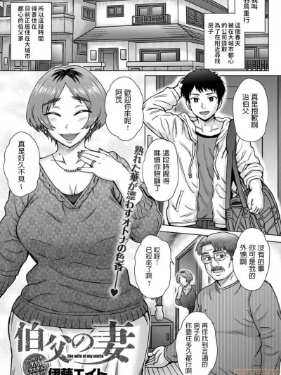 伯父の妻