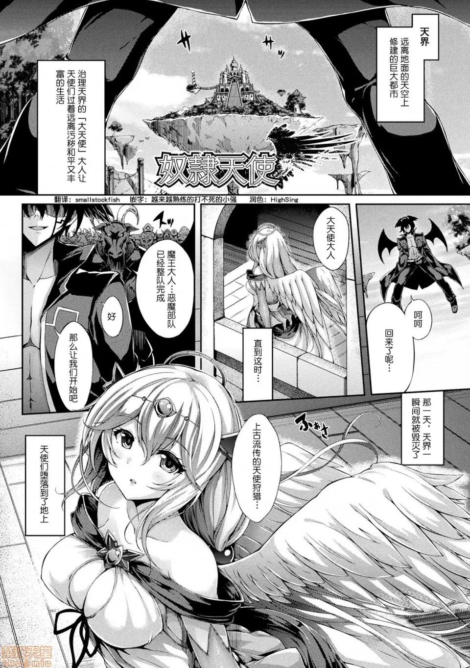 奴隷天使 [小鱼干个汉] [ゆきうさぎ。] 奴隷天使 (幻想エクスタシー) [中国翻译] [DL版] 第1页