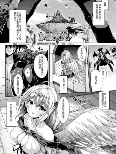 奴隷天使