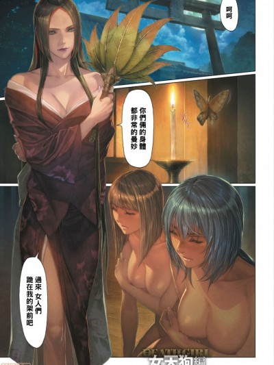 女天狗编